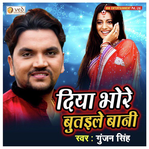 Diya Bhore Butaile Bani - Single_poster_image