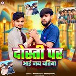 Dosti par Aai Jab Batiya