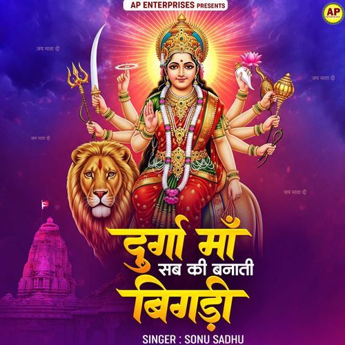 Durga Maa Sab Ki Banti Bigdi cover art