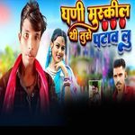 Ghani Muskil Thi Tuse Patav Lu