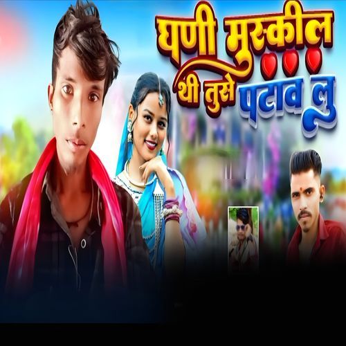 Ghani Muskil Thi Tuse Patav Lu