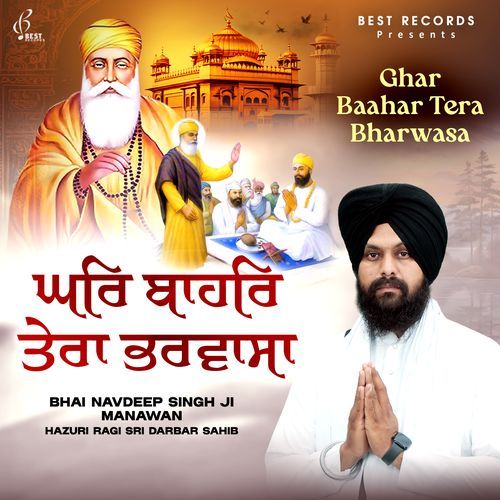 Ghar Bahar Tera Bharwasa