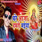 Ghare Aaja Hamri Maiya