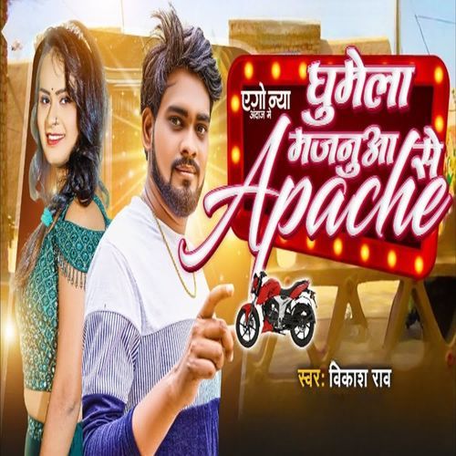 Ghumela Majanua Apachi Se