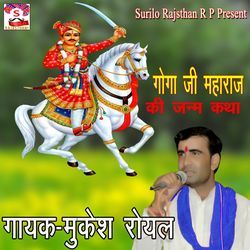 Gogaji Maharaj Ki janam Katha-HQEiXE1jX3k