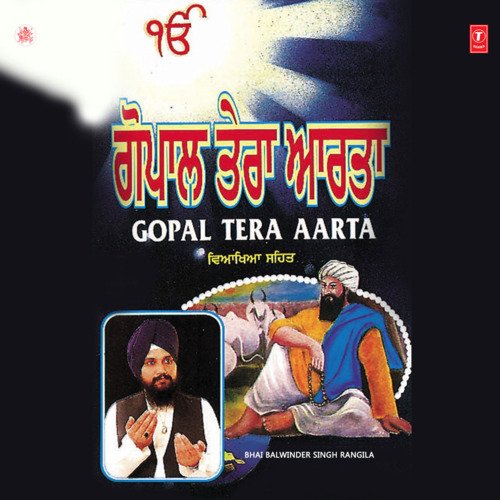 Gopal Tera Aarta