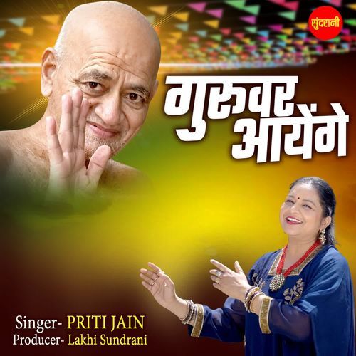 Guruvar Aayenge
