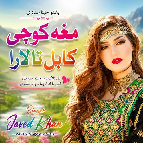Hagha Kochai Kabal Ta Lara
