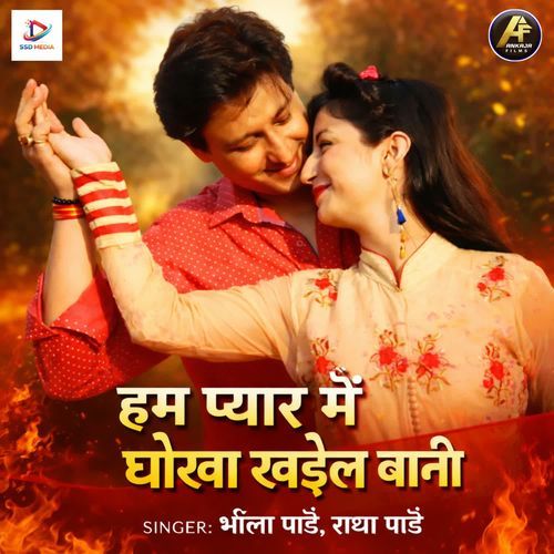 Ham Pyar Mein Dhokha Khaile Bani