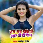 Ham Sab Hakiyo RJD ke Fan