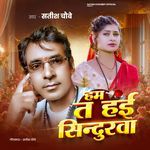 Ham Ta Haai Sindurwa