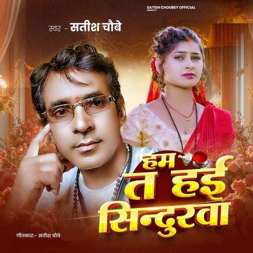 Ham Ta Haai Sindurwa