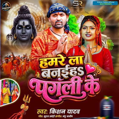 Hamare La Banaiha Pagli Ke
