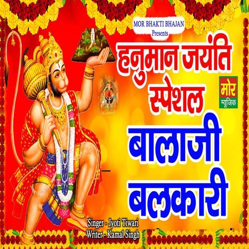 Hanuman Jyanti Sepcial Bala Ji Balkari