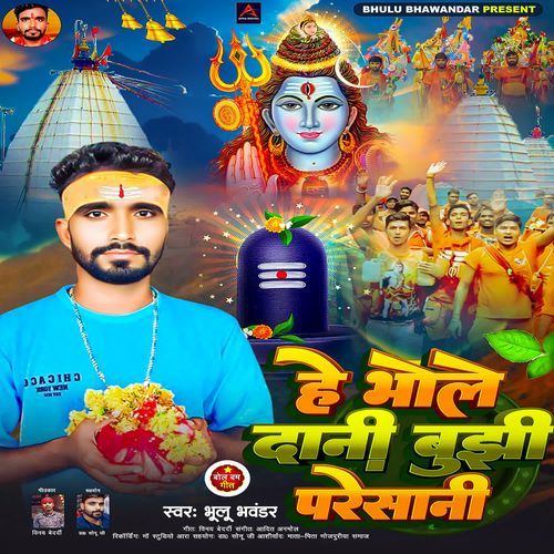 He Bhole Dani Bujhi Paresani