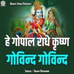 He Gopal Radhe Krishn Govind Govind