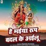 He Maiya Rup Badal Ke Aailu
