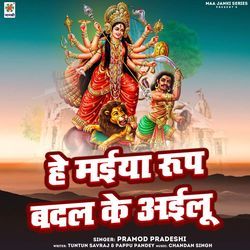 He Maiya Rup Badal Ke Aailu