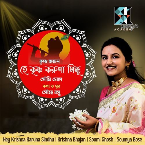 Hey Krishna Karuna Sindhu