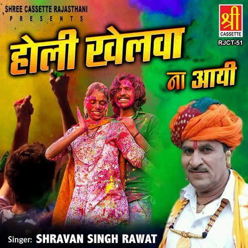 Holi Khelwah Na Ayi