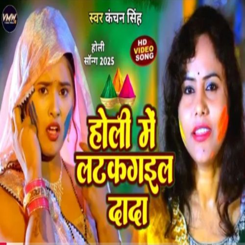 Holi Mein Latak Gai Dada - Holi Bhojpuri Song