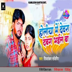 Holiya Me Devra Bhael Ba-QTcxYT55cHg