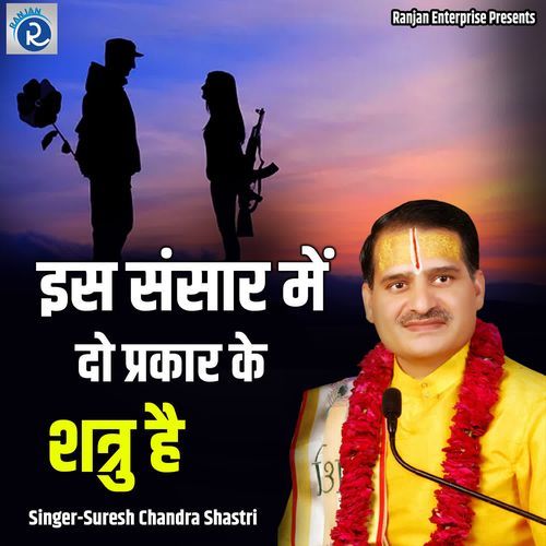 Is Sansar Mein Do Prakar Ke Shatru Hai