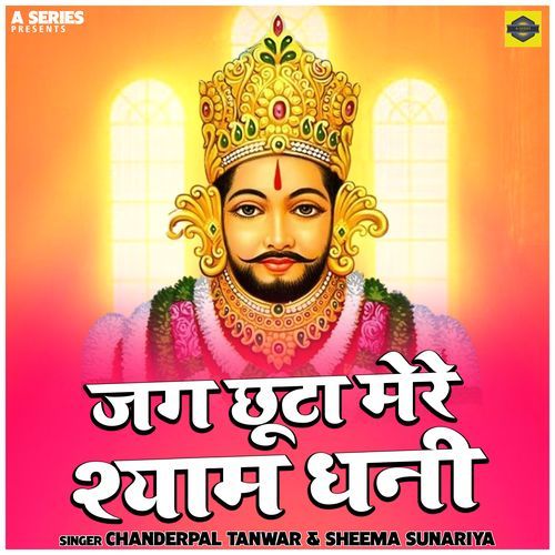 Jag Chhuta Mere Shyam Dhani