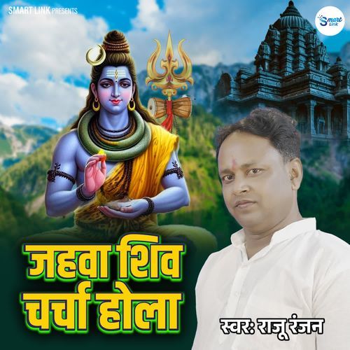 Jahwa Shiv Charcha Hola