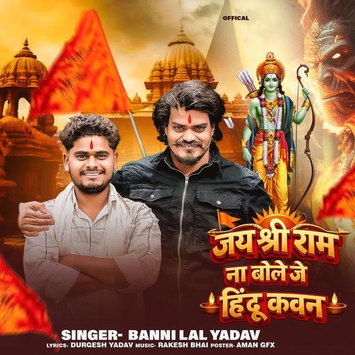 Jai Shri Ram Na Bole Je Hindu kavan
