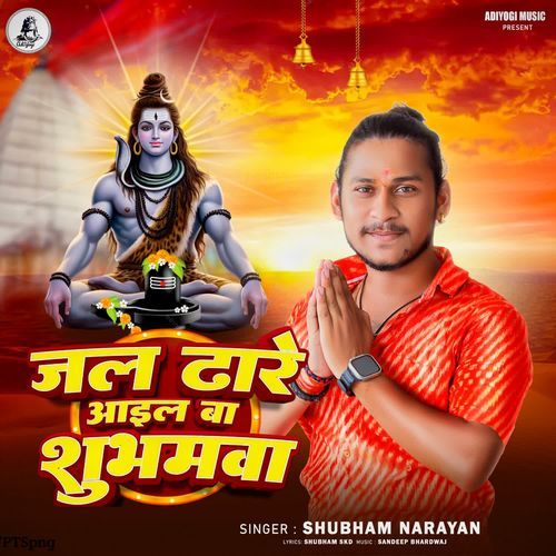 Jal Dhaare Aayil Ba Shubhamwa