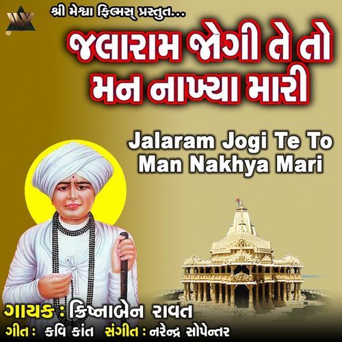 Jalaram Jogi Te To Man Nakhya Mari