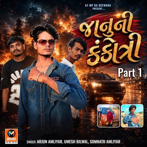 Janu Ni Kankotri Part 1