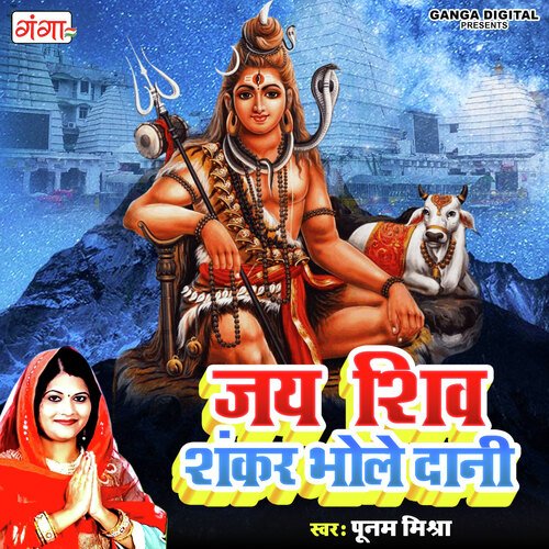 Jay Shiv Shankar Bhole Dani