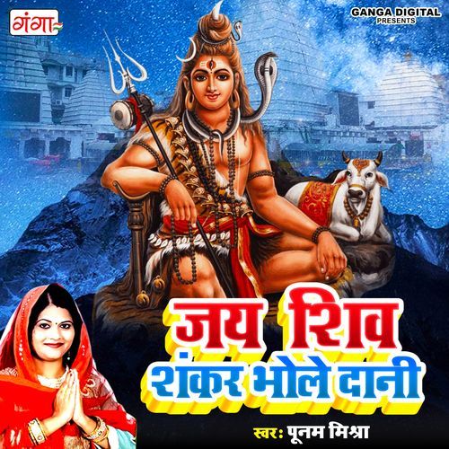 Jay Shiv Shankar Bhole Dani (Studio)