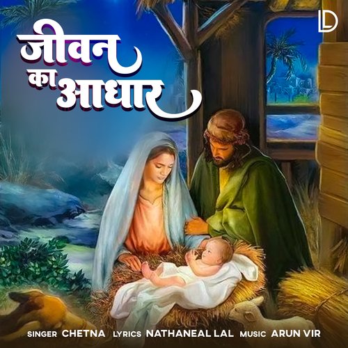 Jeevan ka aadhar