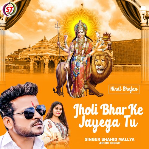 Jholi Bhar Ke Jayega Tu