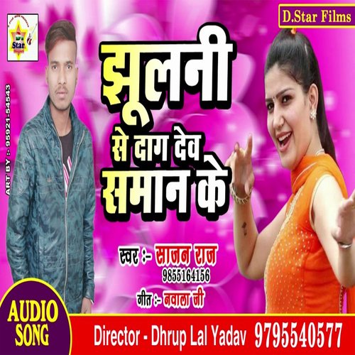 Jhulani Se Daag Dev Saman Ke (Bhojpuri)