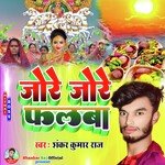 Jore Jore Falwa Suraj Dev