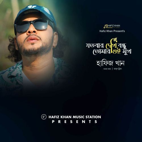 Jotobar Dekhi Bondhu Tomar Oi Mukh