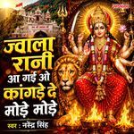 Jwala Rani Aa Gai O Kangado De Mode Mode