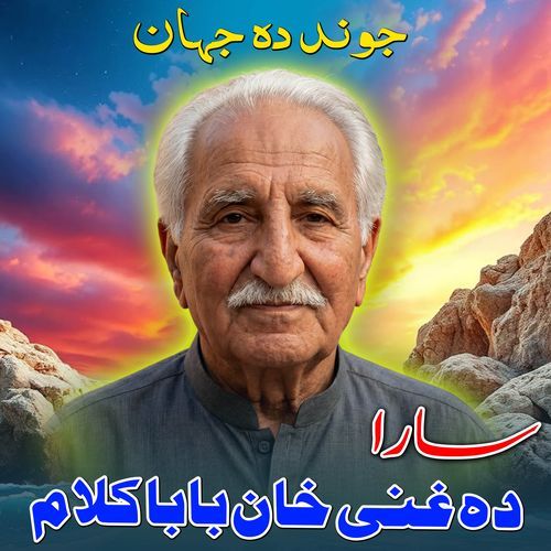 Jwand Da Jahan