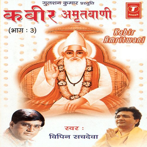 Kabir Amritwani Vol-3