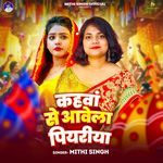 Kahwa Se Aawela Piyariya