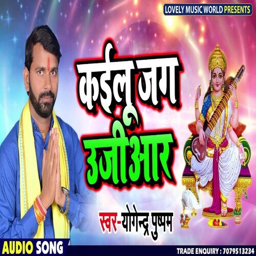 Kail Jag Ujiaar (Bhojpuri)