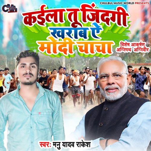 Kail Tu Jindagi Kharab E Modi Chacha - Song Download from Kail Tu Jindagi  Kharab E Modi Chacha @ JioSaavn