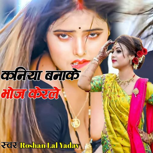 Kaniya Banaek Bhoj Karle_poster_image