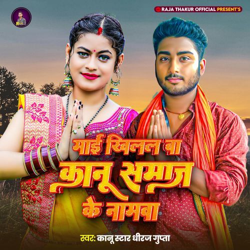 Kanu Ji Namwa Khilal Ba