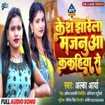 kesh jharela majanua kakahiya se (bhojpuri)