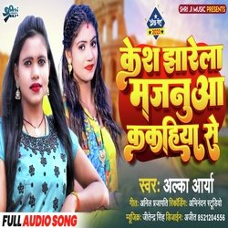 kesh jharela majanua kakahiya se (bhojpuri)